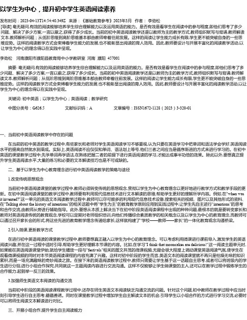 以学生为中心，提升初中学生英语阅读素养