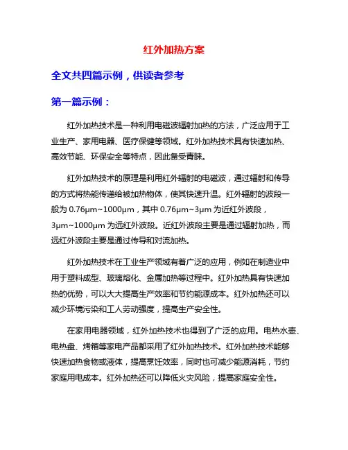 红外加热方案