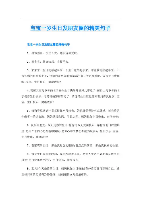 宝宝一岁生日发朋友圈的精美句子
