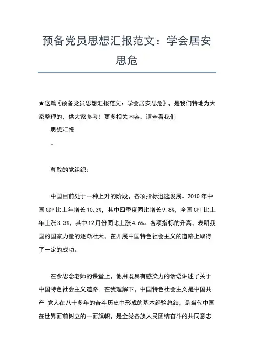 2019年最新农村党员个人思想报告范文思想汇报文档【五篇】