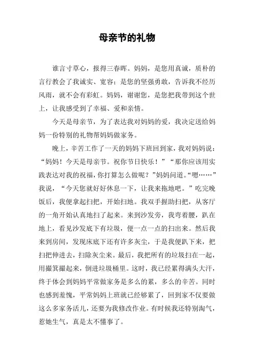 母亲节的礼物