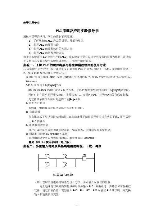 PLC原理及应用实验指导书