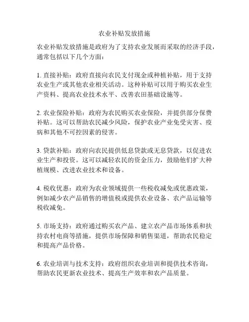 农业补贴发放措施