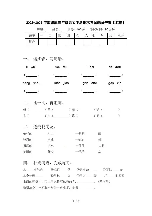 2022-2023年部编版三年级语文下册期末考试题及答案【汇编】