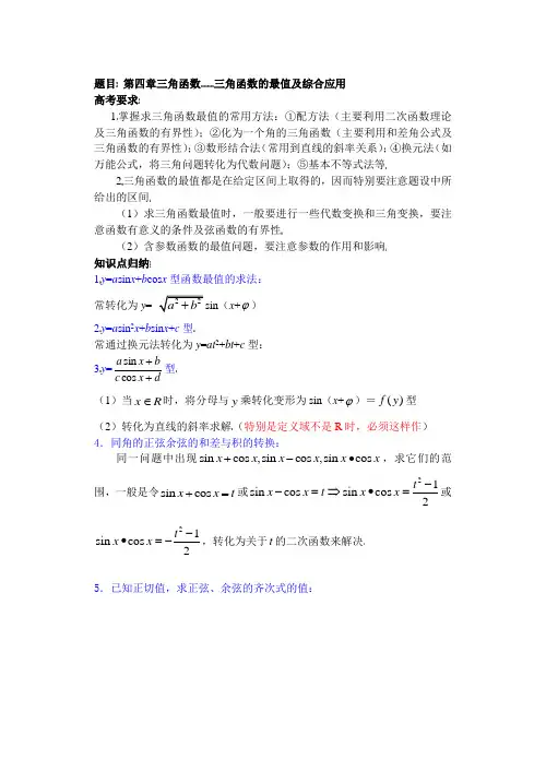 高中数学复习学(教)案(第25讲)三角函数的最值及综合应用