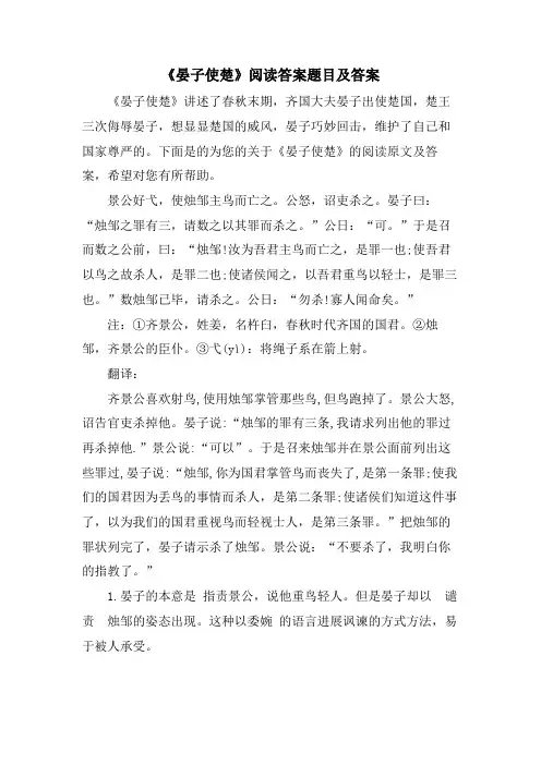《晏子使楚》阅读答案题目及答案