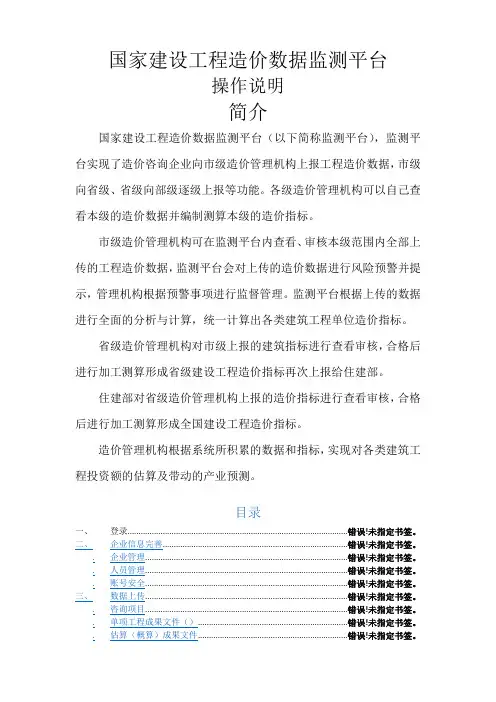 国家建设工程造价数据监测平台