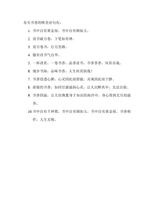 有关书香的唯美诗句