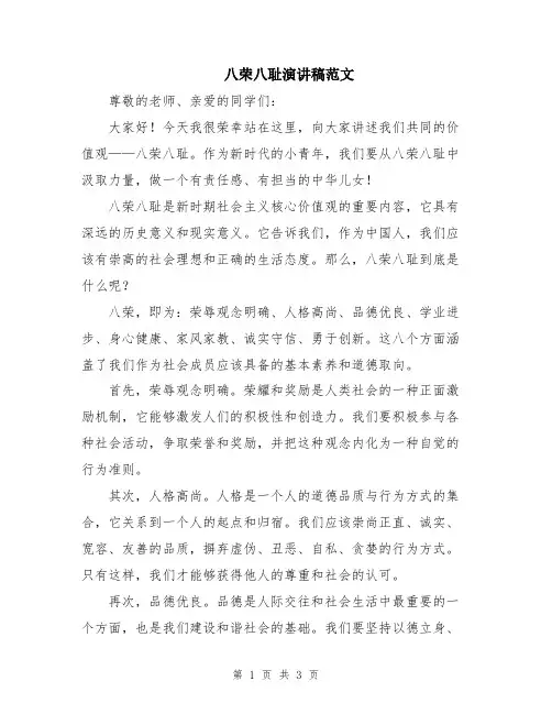 八荣八耻演讲稿范文