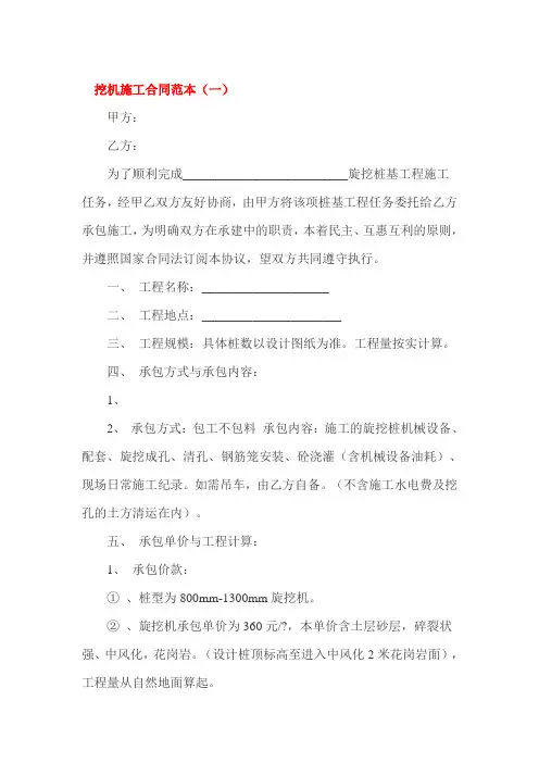 挖机施工合同范本