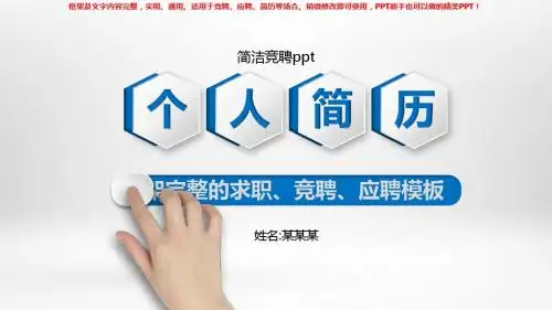 2018-2019简洁竞聘ppt【各行业通用ppt】
