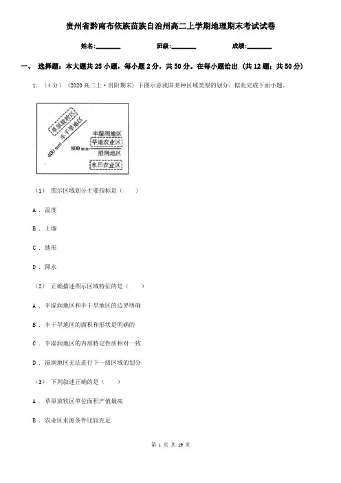 贵州省黔南布依族苗族自治州高二上学期地理期末考试试卷