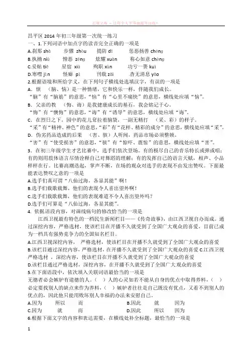 北京市昌平区语文一摸试题及答案
