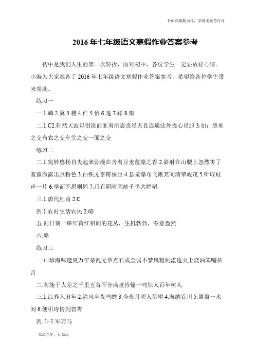 2016年七年级语文寒假作业答案参考