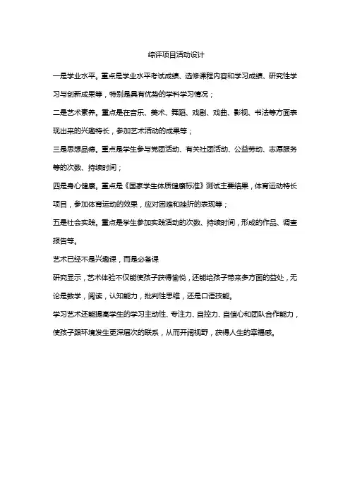综评项目活动设计