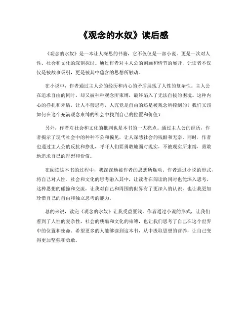 《观念的水奴》读后感