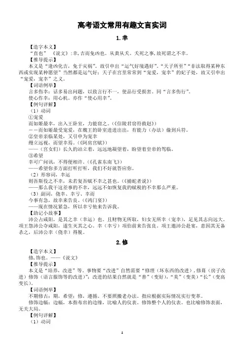 高中语文2024届高考复习常用有趣文言文实词(共26个)