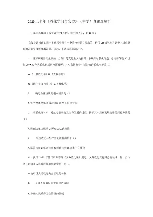 2023上半年教师资格证全国统考中学教育知识与能力真题及答案