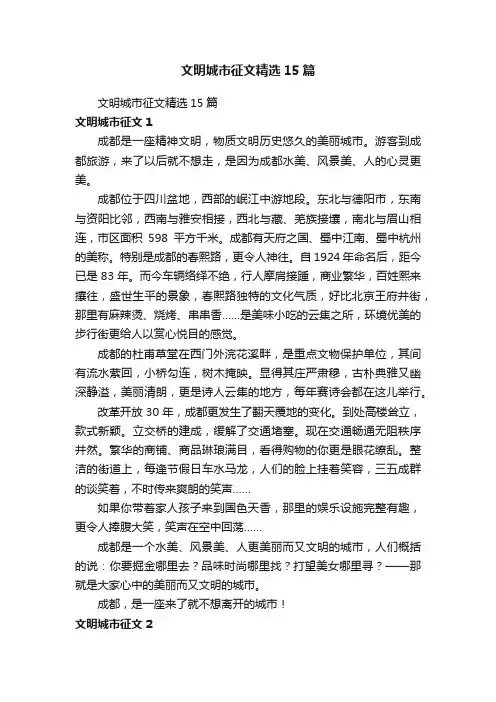 文明城市征文精选15篇