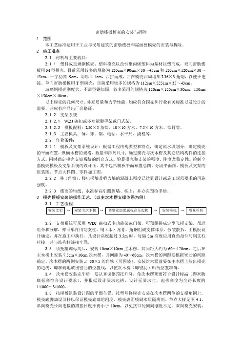005密肋楼板模壳的安装与拆除工艺