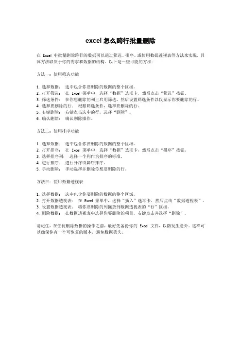 excel怎么跨行批量删除