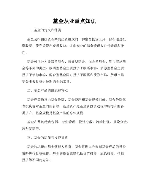 基金从业重点知识