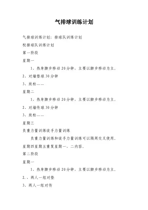气排球训练计划