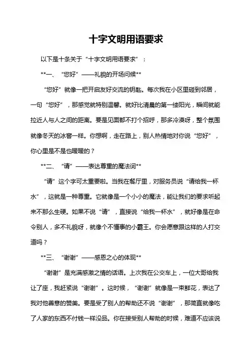 十字文明用语要求