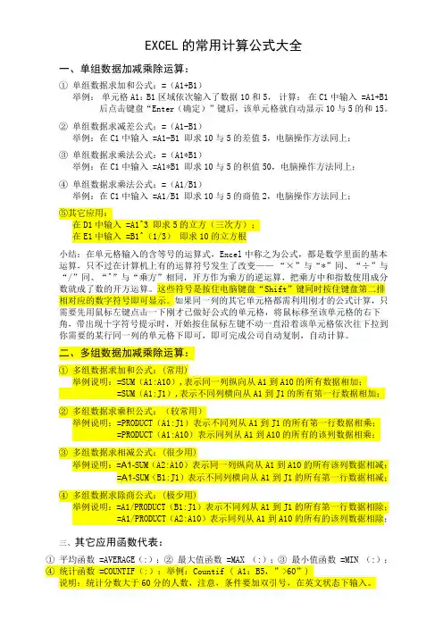 Excel常用的函数计算公式大全