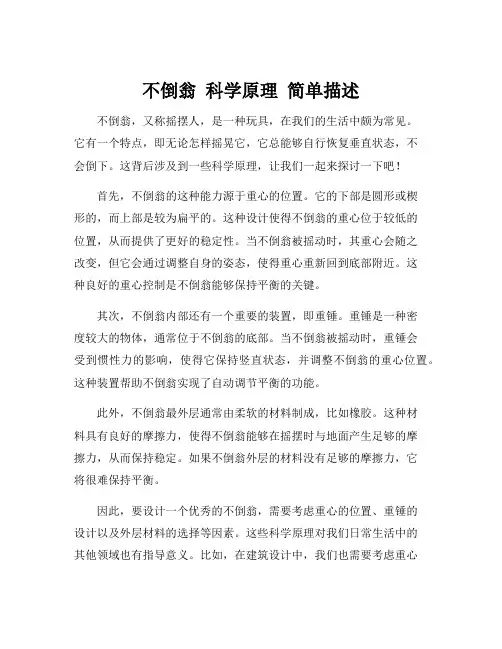 不倒翁 科学原理 简单描述