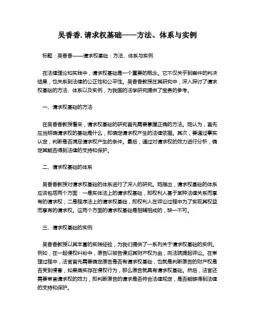 吴香香.请求权基础——方法、体系与实例