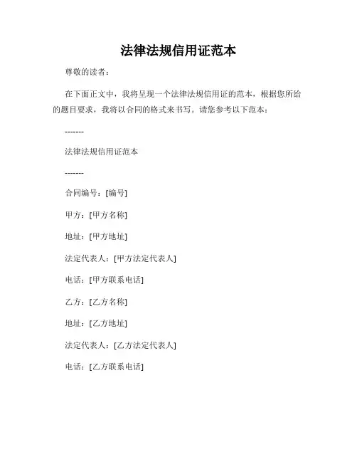 法律法规信用证范本