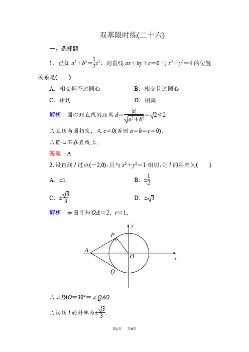 高一北师大版数学必修2第二章 解析几何初步练习题含答案解析  双基限时练26