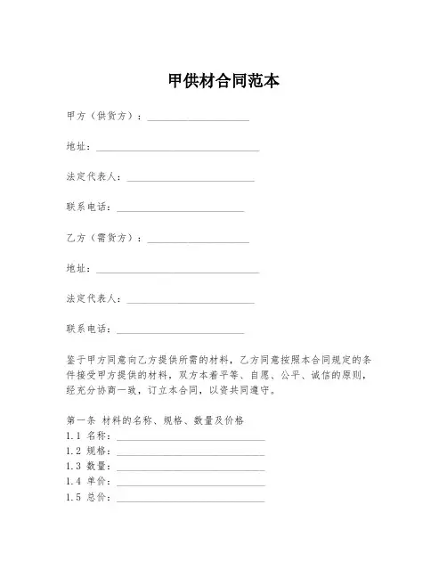 甲供材合同范本