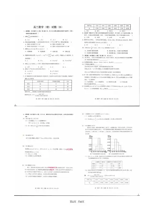 山东省菏泽市2013-2014学年高二下学期期末考试(数学理)清晰扫描含答案(修改,请删除我以前的)