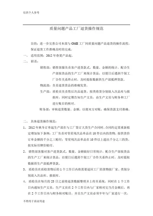 工厂退货操作规范