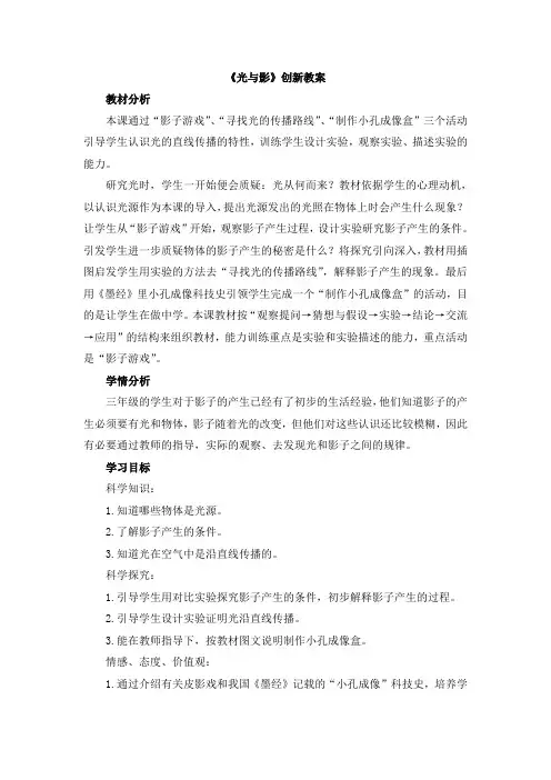 【新版】湖南科技版三年级下册科学《光与影》【创新教案】
