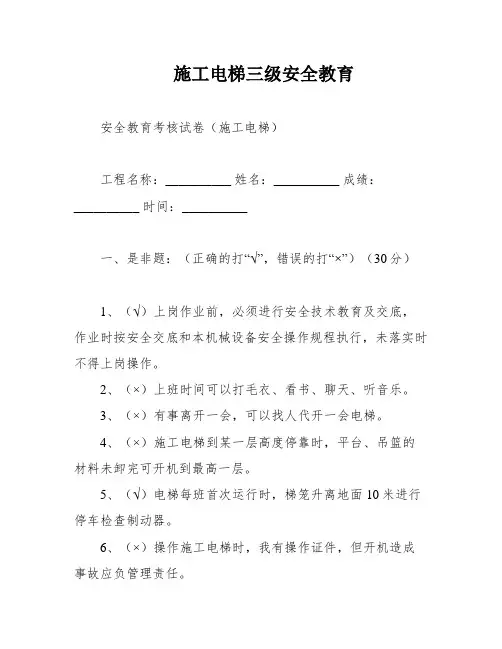 施工电梯三级安全教育