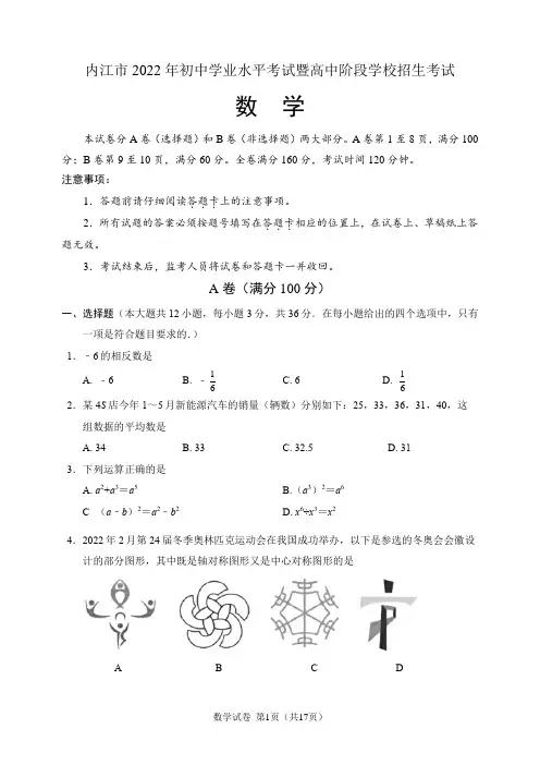 2022年四川省内江市中考数学试题(含答案解析)