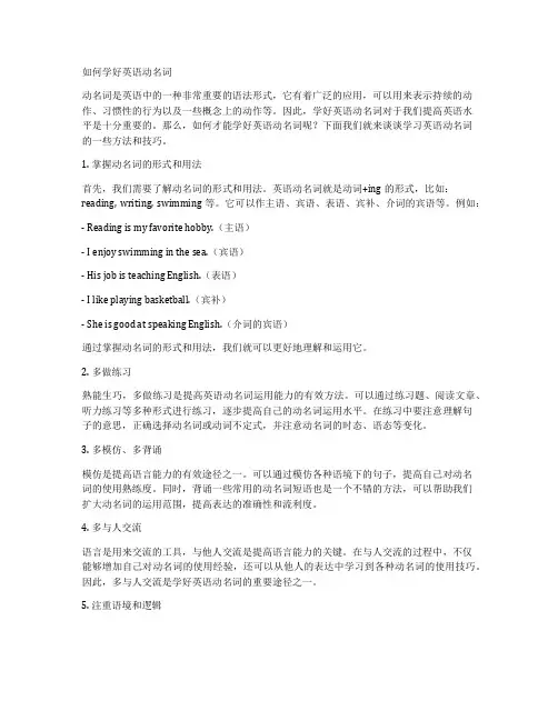 如何学好英语动名词