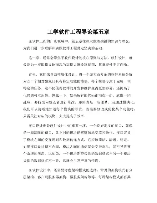 工学软件工程导论第五章
