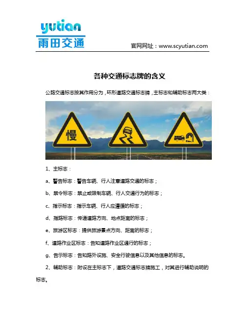 各种交通标志牌的含义