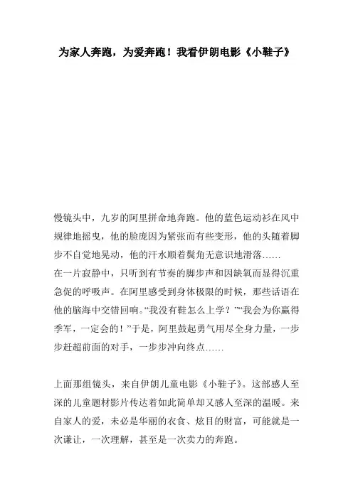 为家人奔跑,为爱奔跑!我看伊朗电影《小鞋子》