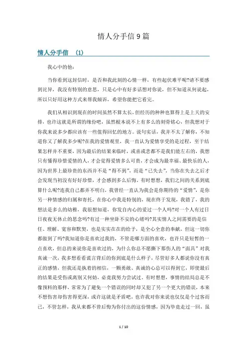 情人分手信9篇