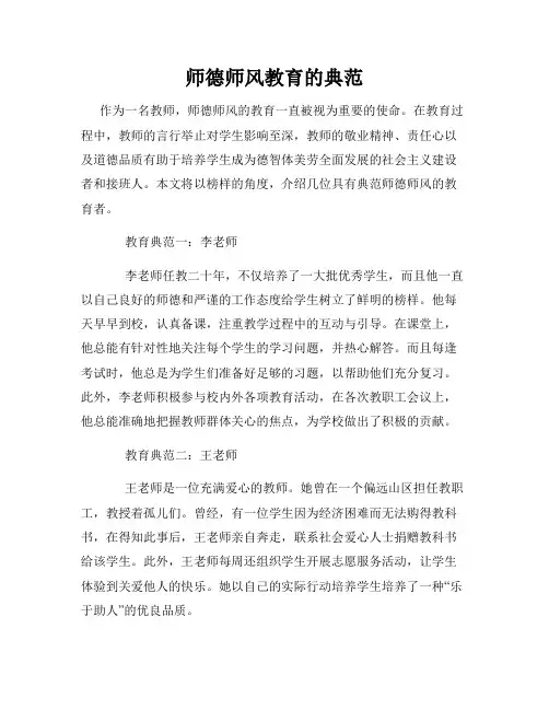 师德师风教育的典范