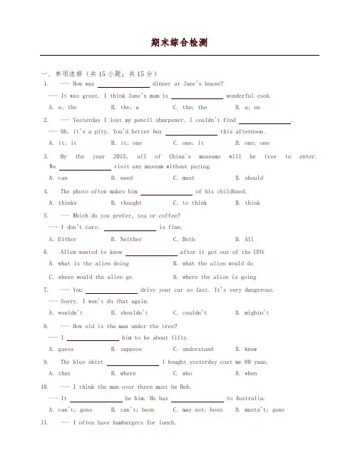 2019秋(人教新目标版)九年级上：期末综合检测试题(有答案)-(英语)-精品推荐