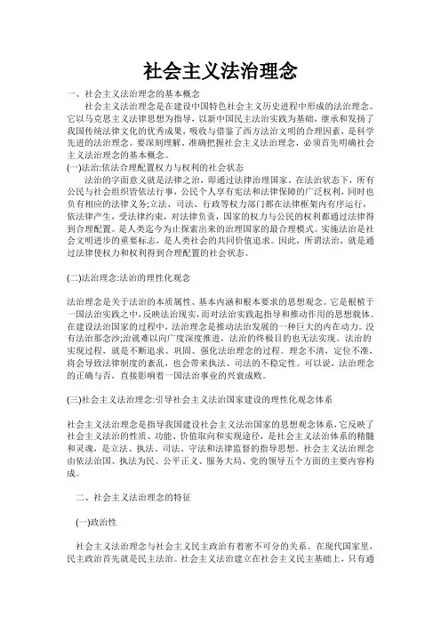 社会主义法治理念