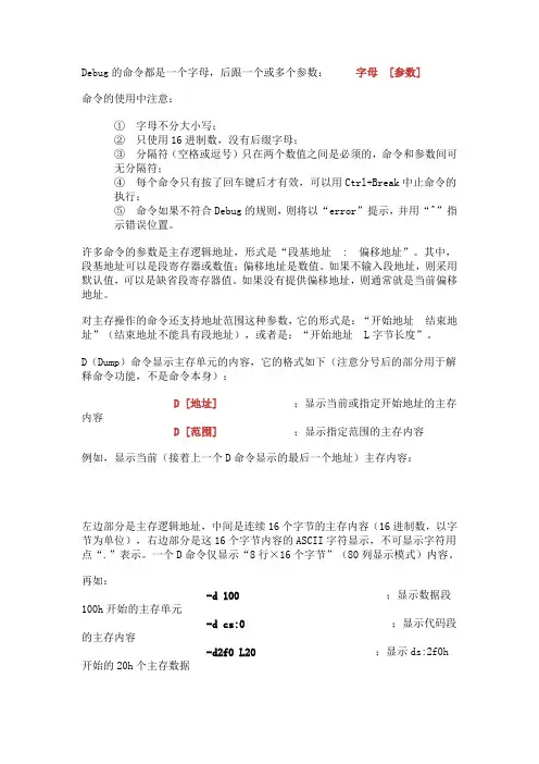 debug使用说明