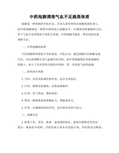 中药泡脚调理气血不足提高体质