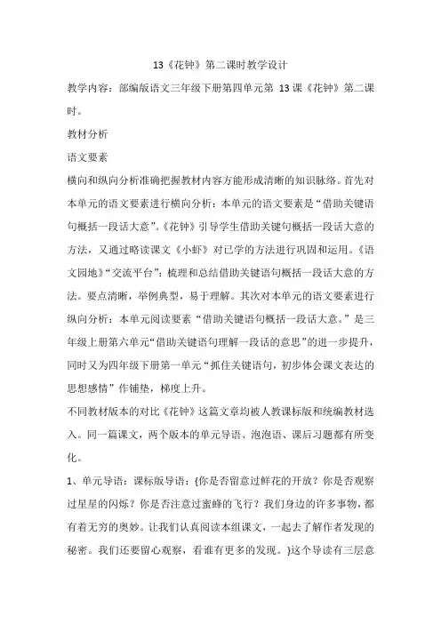统编版语文三年级下册 13 《花钟》第二课时教学设计 